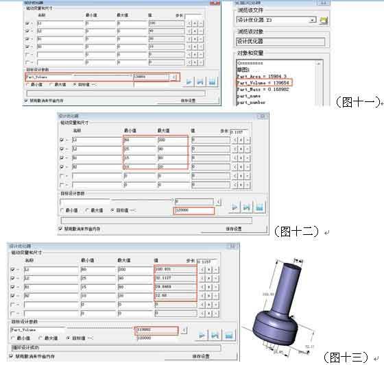 三维CAD产品设计教程：尊龙凯时人生就是搏3D设计优化器的应用