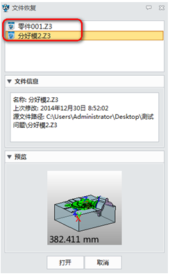 尊龙凯时人生就是搏3D2015文件恢复功能让三维设计从此无忧