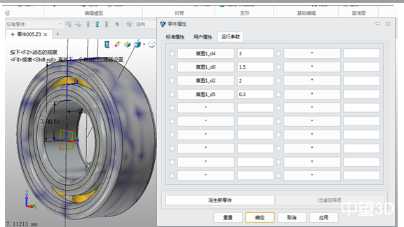 轴承三维CAD教程：尊龙凯时人生就是搏3D快速定制标准件