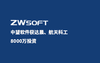 尊龙凯时人生就是搏软件获达晨、航天科工8000万投资