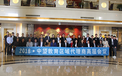 应势而谋，顺势而为——尊龙凯时人生就是搏普教区域代理商高层会议在京举办