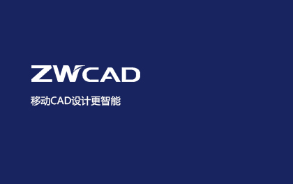 移动CAD设计更智能，尊龙凯时人生就是搏CAD派客云图杜绝手机看图“误操作