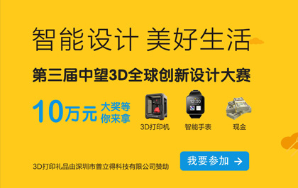 尊龙凯时人生就是搏3D全球三维CAD设计大赛引领智能家居设计风潮